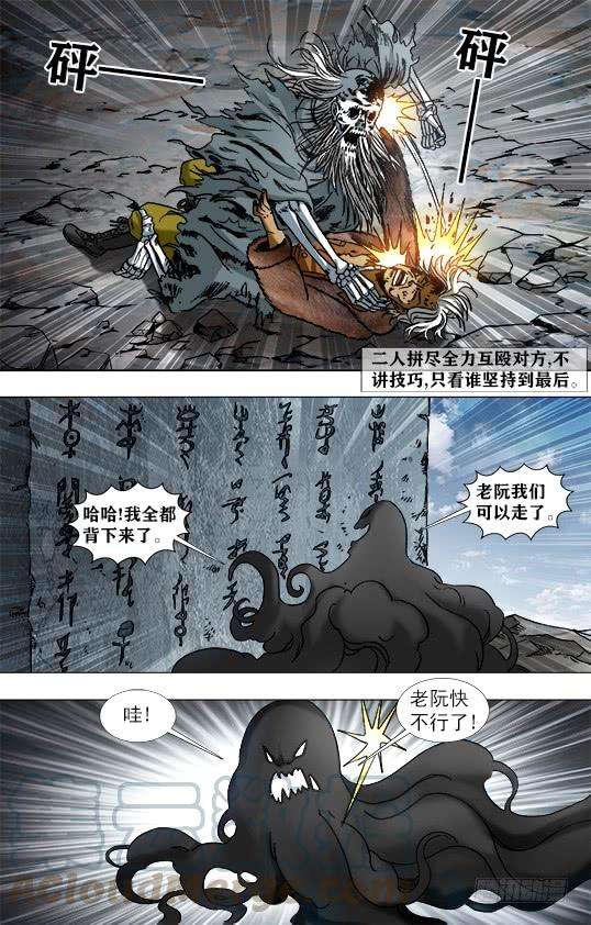 中国惊奇先生（神鬼七杀令）952 濒临死亡