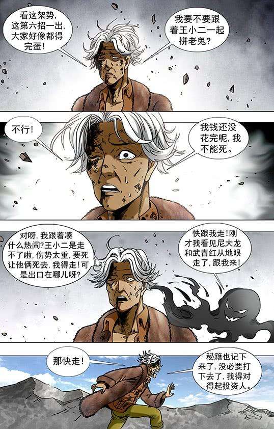 中国惊奇先生（神鬼七杀令）953 第六式出击