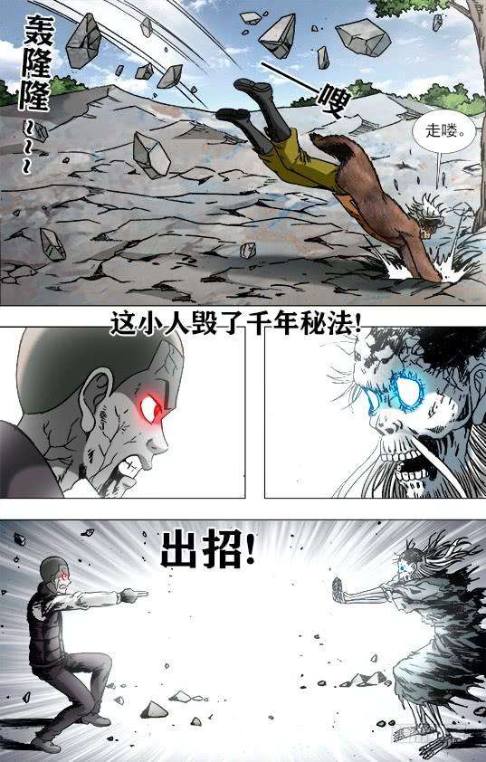 中国惊奇先生（神鬼七杀令）953 第六式出击