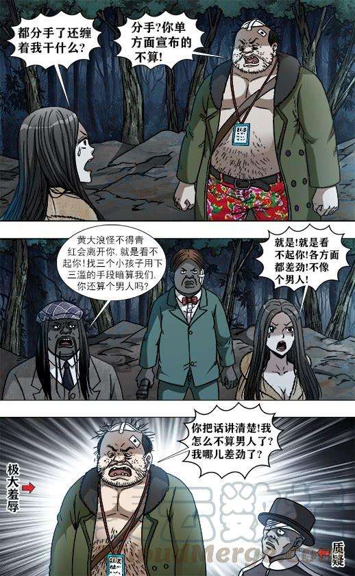 中国惊奇先生（神鬼七杀令）954 两个软男