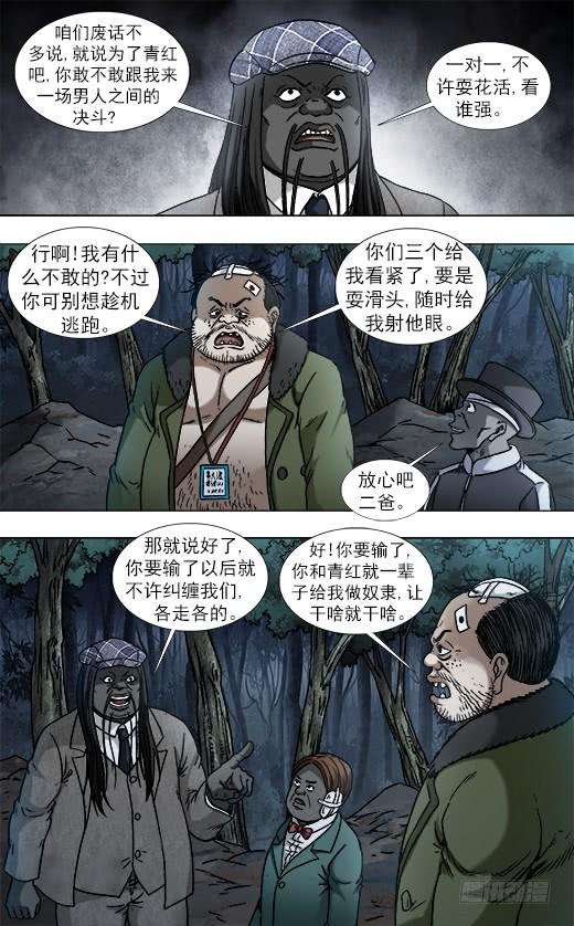 中国惊奇先生（神鬼七杀令）954 两个软男