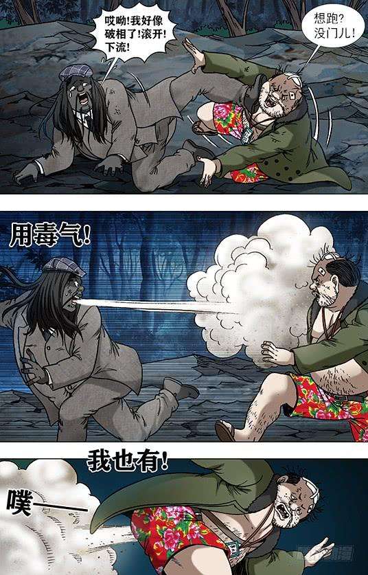 中国惊奇先生（神鬼七杀令）955 男人真面目