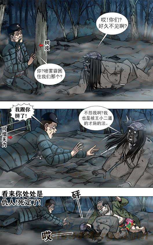 中国惊奇先生（神鬼七杀令）955 男人真面目