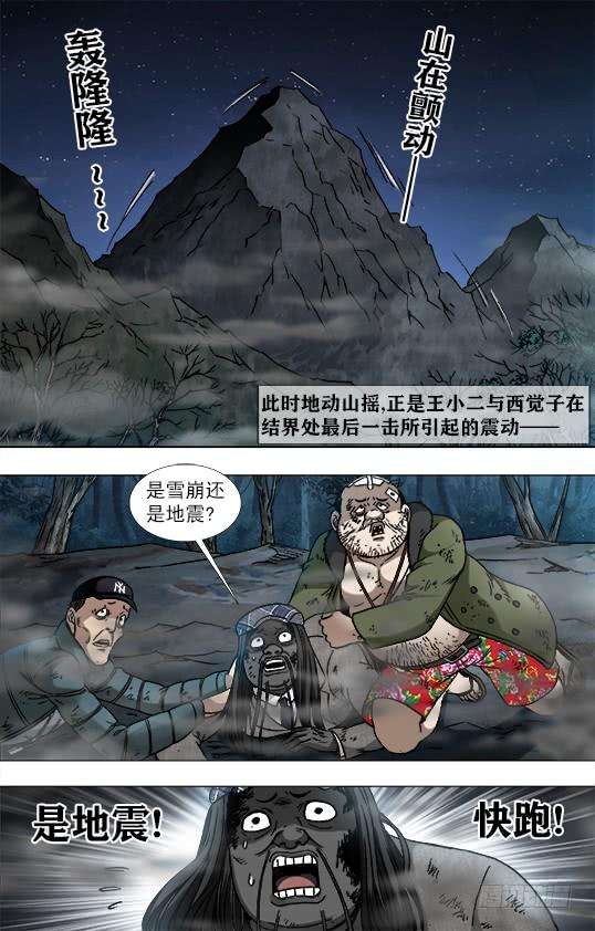 中国惊奇先生（神鬼七杀令）955 男人真面目