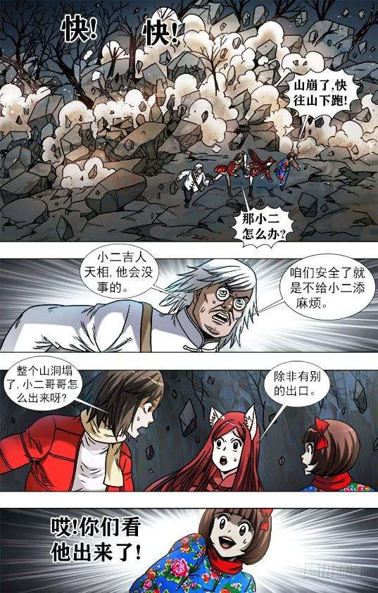 中国惊奇先生（神鬼七杀令）956 电疗