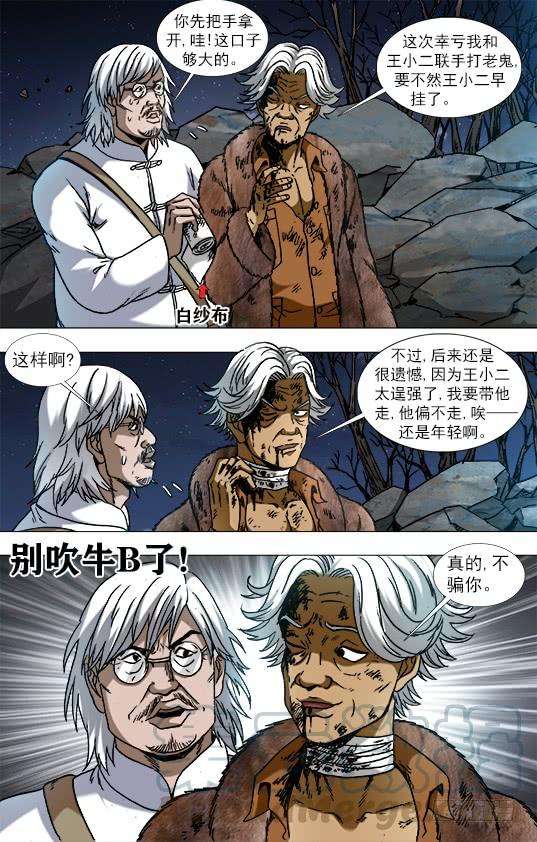 中国惊奇先生（神鬼七杀令）956 电疗