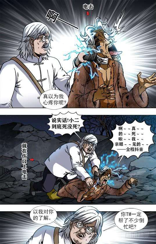 中国惊奇先生（神鬼七杀令）956 电疗