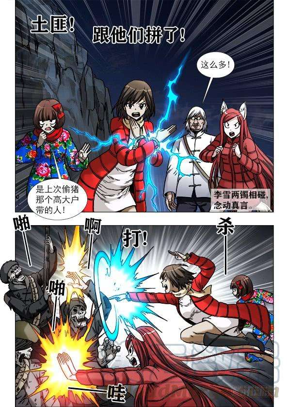 中国惊奇先生（神鬼七杀令）957 双枪秃三炮