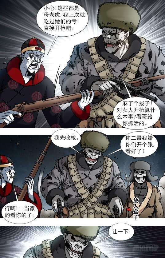 中国惊奇先生（神鬼七杀令）957 双枪秃三炮