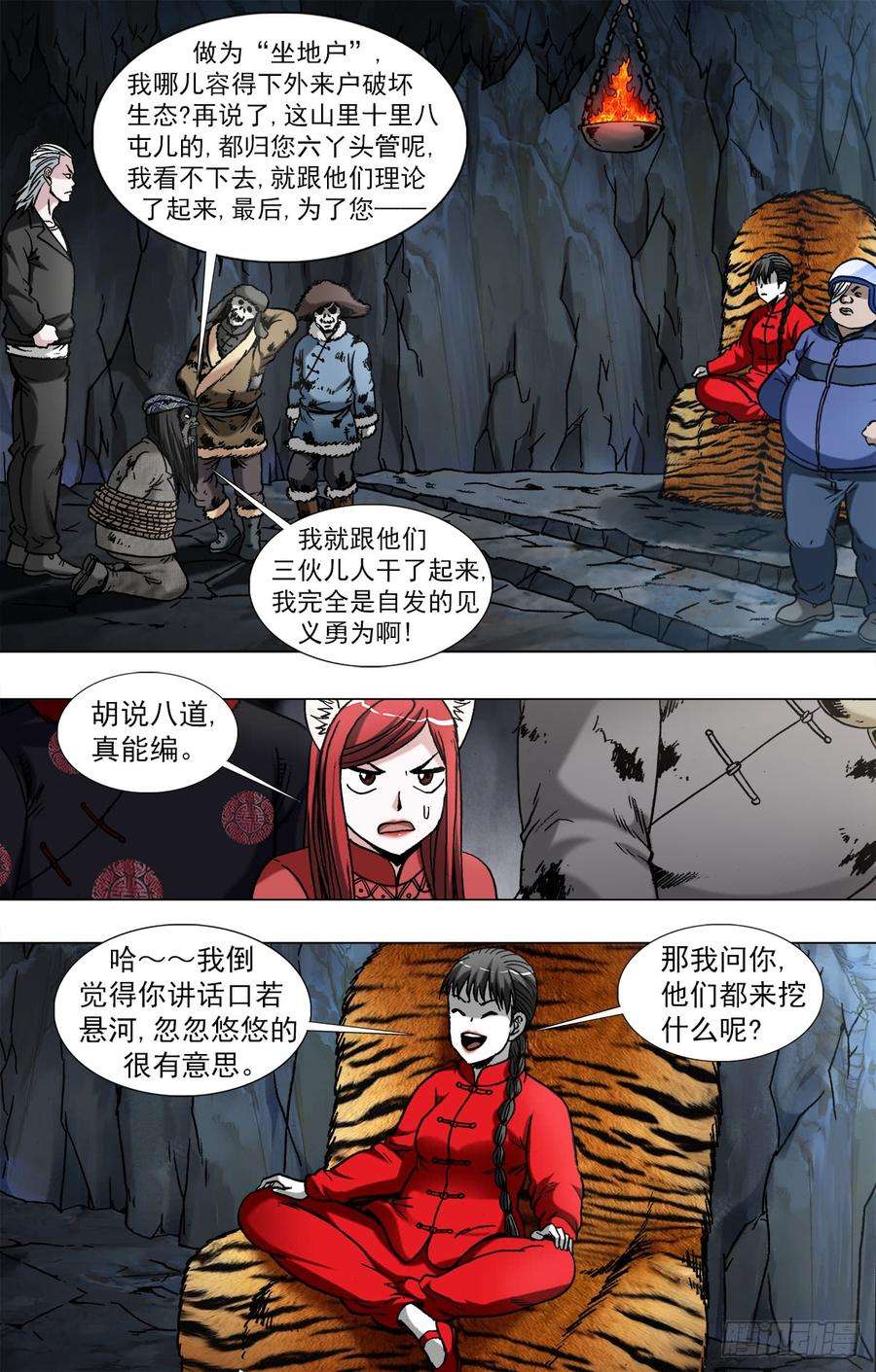 中国惊奇先生（神鬼七杀令）959 前任与现任