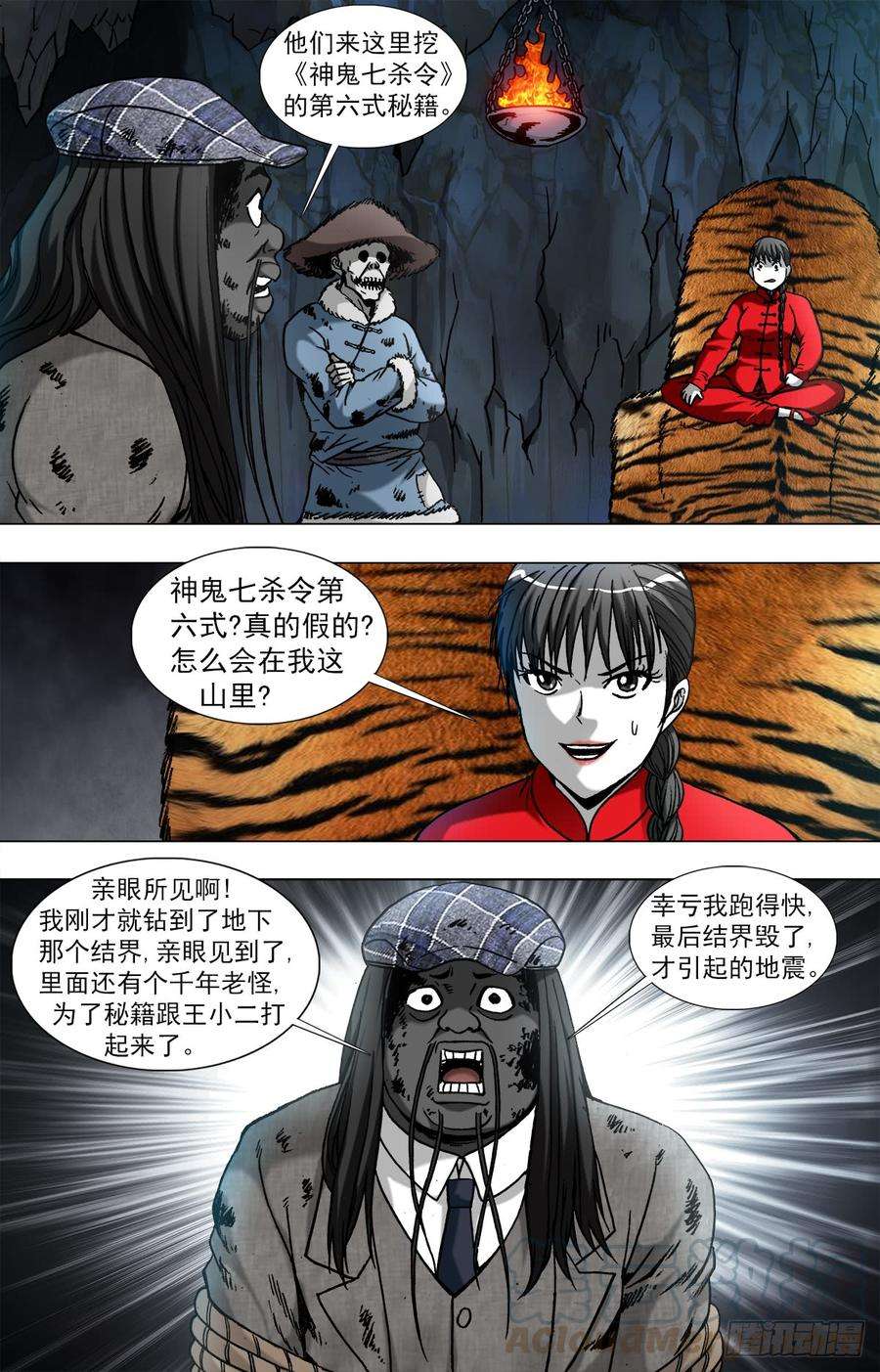 中国惊奇先生（神鬼七杀令）959 前任与现任