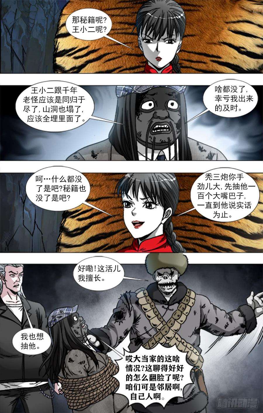 中国惊奇先生（神鬼七杀令）959 前任与现任