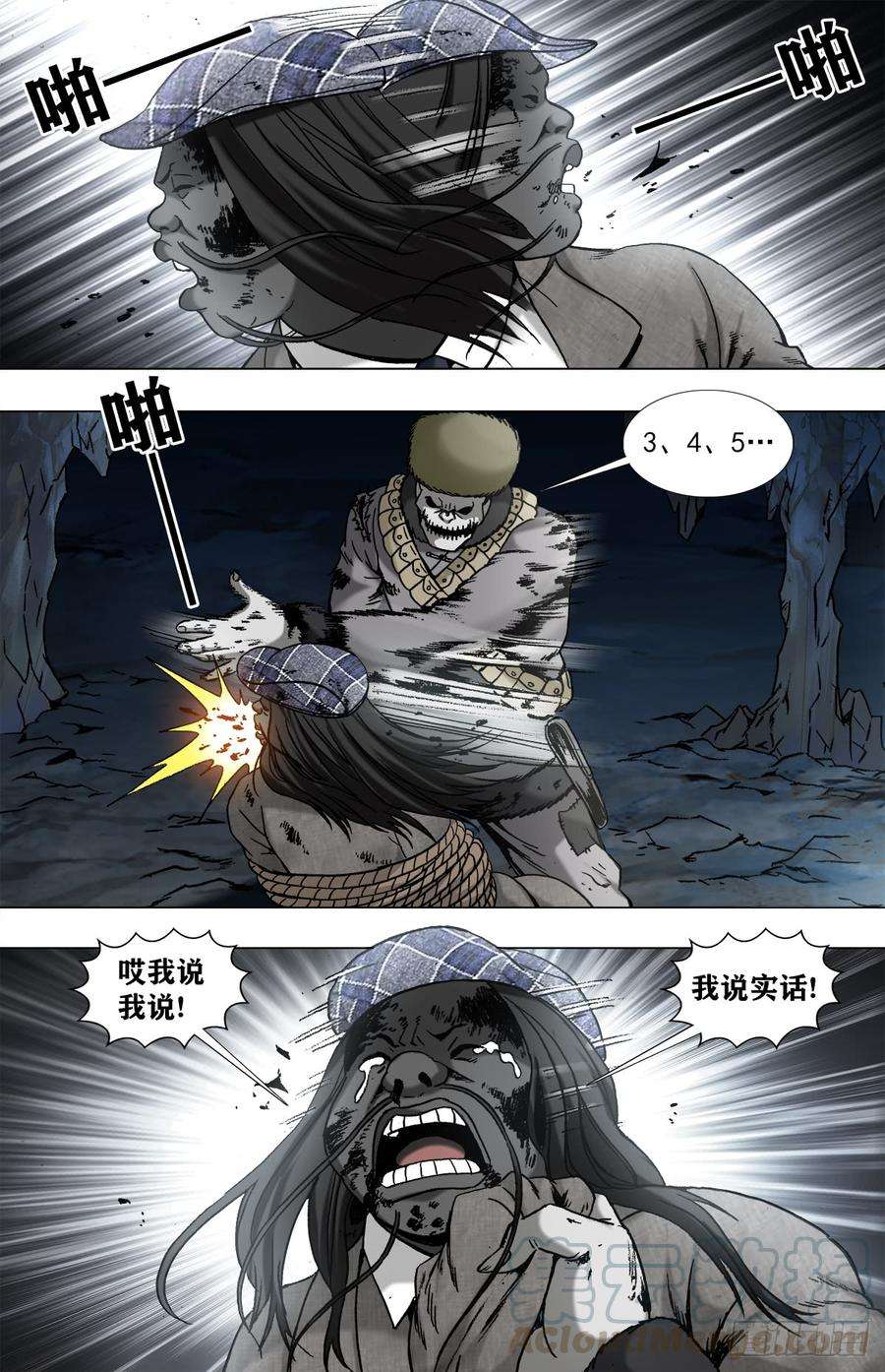 中国惊奇先生（神鬼七杀令）959 前任与现任