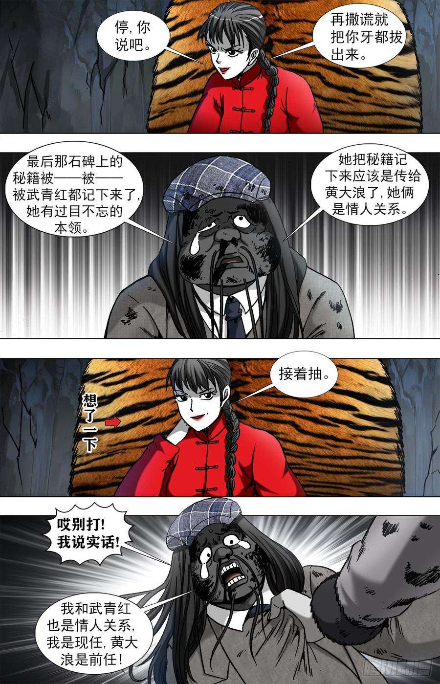 中国惊奇先生（神鬼七杀令）959 前任与现任