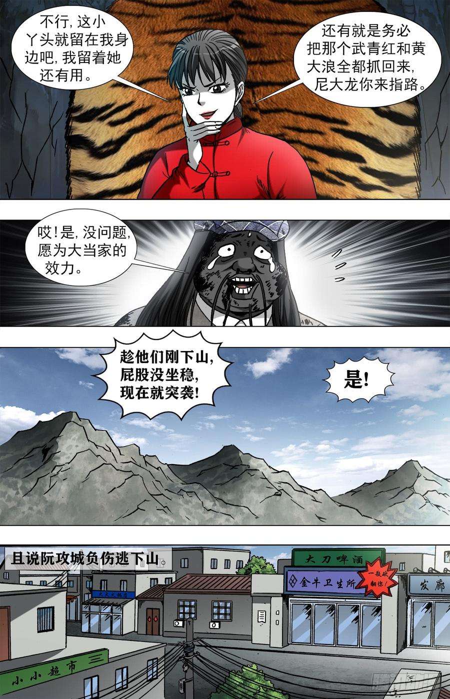 中国惊奇先生（神鬼七杀令）959 前任与现任