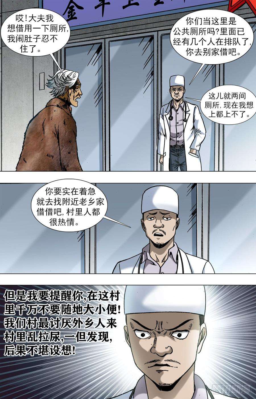 中国惊奇先生（神鬼七杀令）959 前任与现任