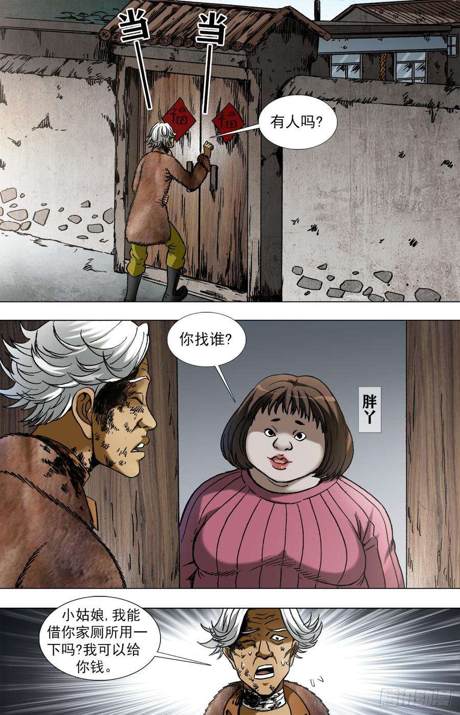 中国惊奇先生（神鬼七杀令）960 左右为难的好姑娘