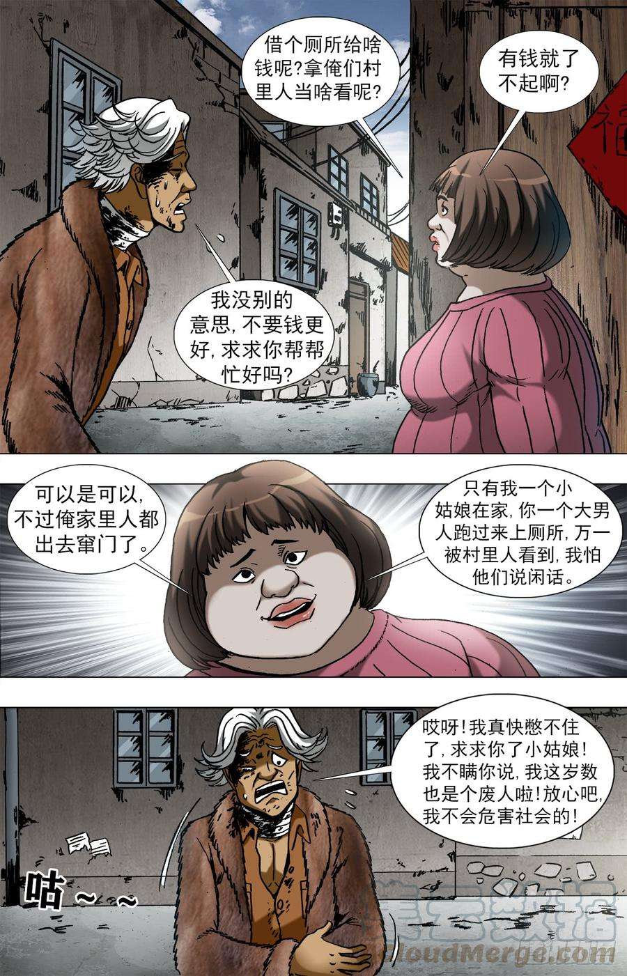 中国惊奇先生（神鬼七杀令）960 左右为难的好姑娘