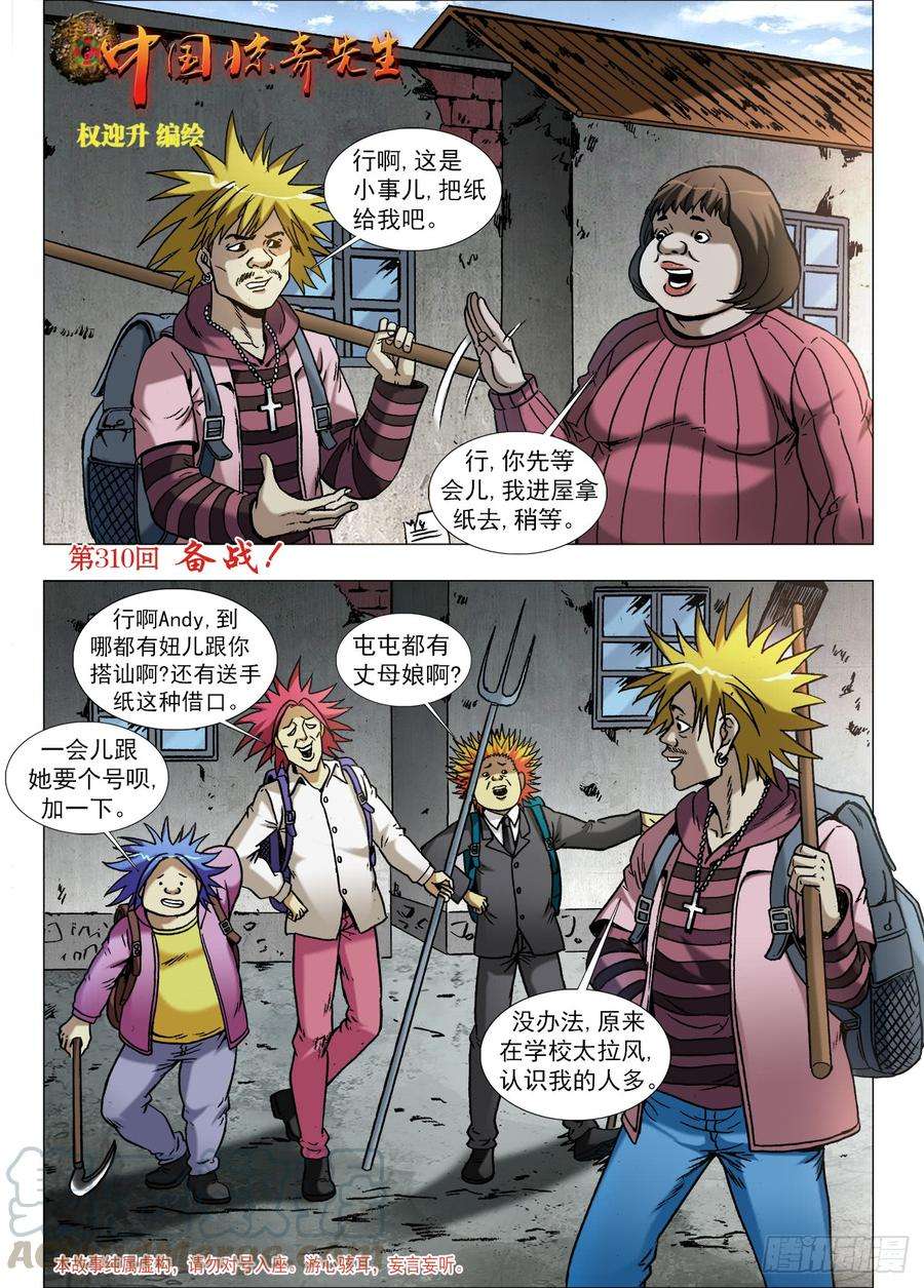 中国惊奇先生（神鬼七杀令）961 天王的实力