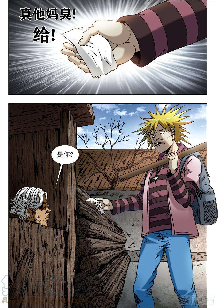 中国惊奇先生（神鬼七杀令）961 天王的实力