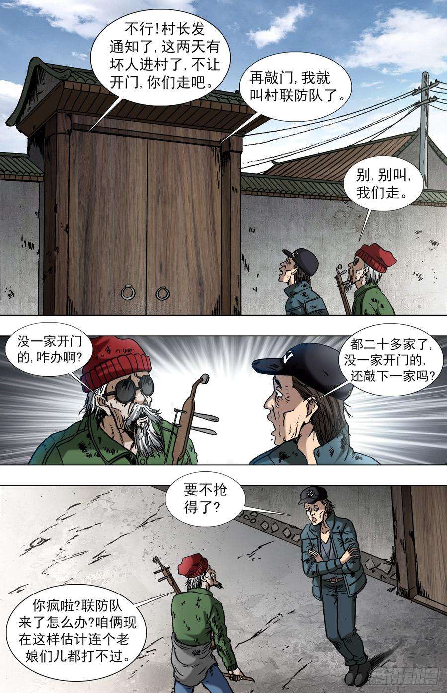 中国惊奇先生（神鬼七杀令）961 天王的实力