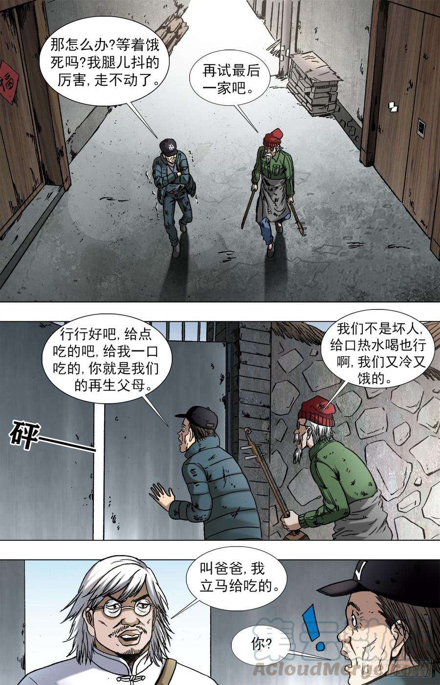 中国惊奇先生（神鬼七杀令）961 天王的实力