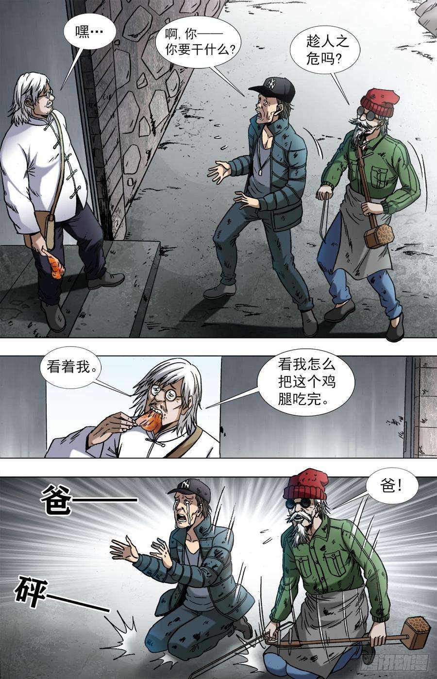 中国惊奇先生（神鬼七杀令）961 天王的实力