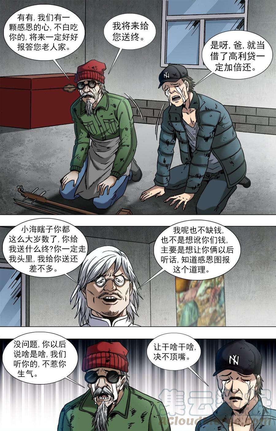 中国惊奇先生（神鬼七杀令）962 运筹帷幄