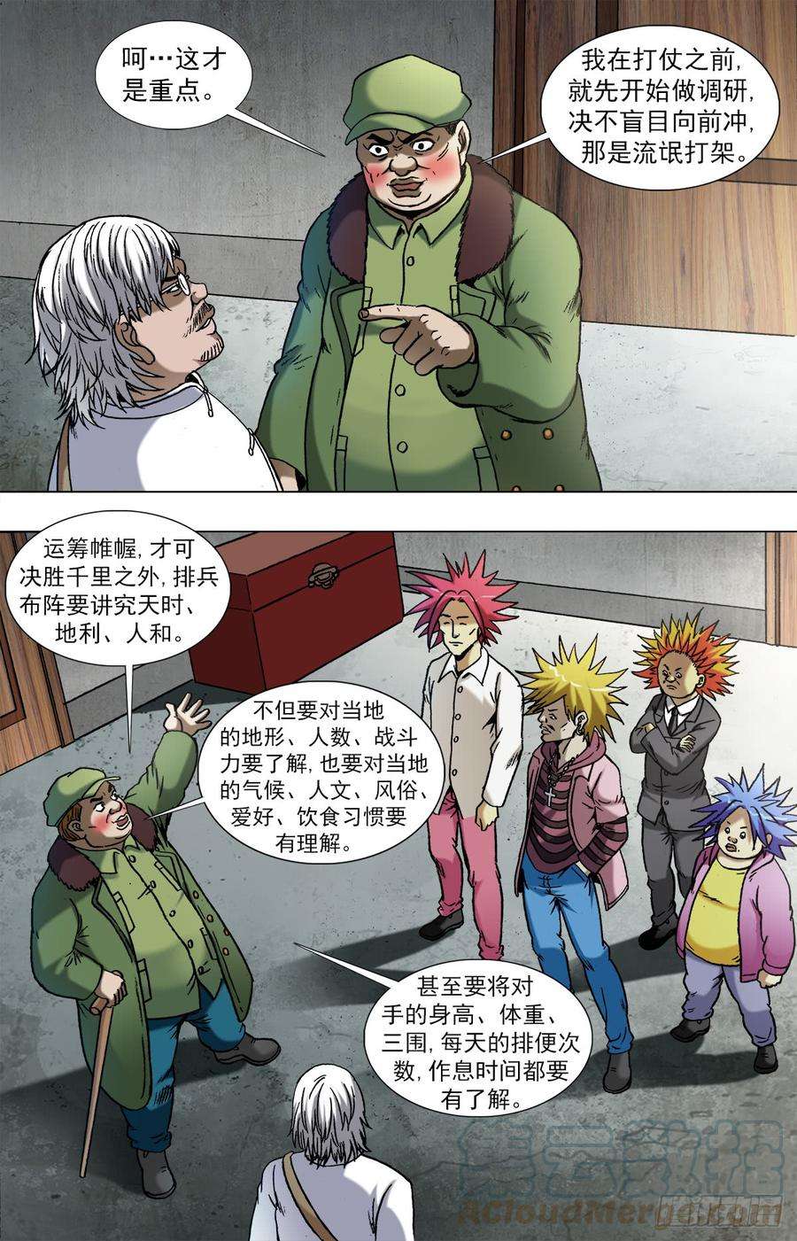 中国惊奇先生（神鬼七杀令）962 运筹帷幄