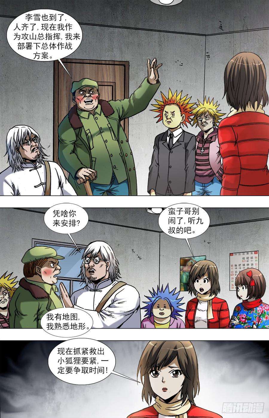 中国惊奇先生（神鬼七杀令）963 发动总攻