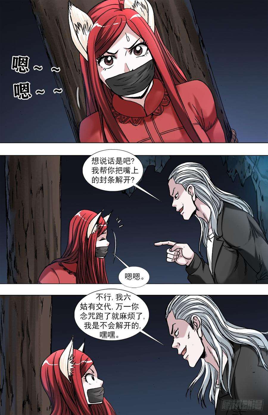 中国惊奇先生（神鬼七杀令）963 发动总攻