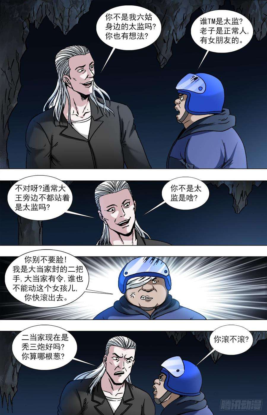 中国惊奇先生（神鬼七杀令）963 发动总攻