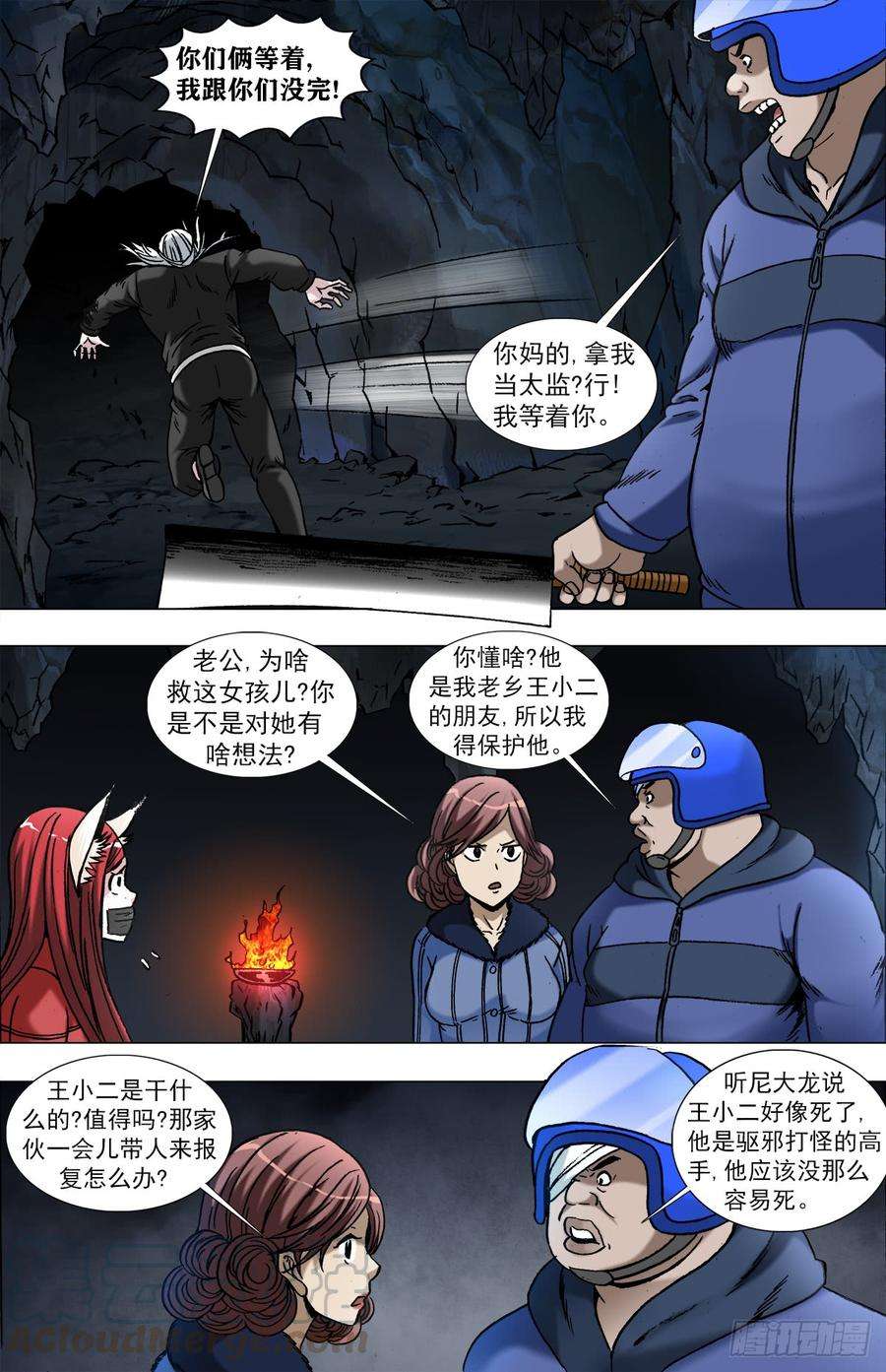 中国惊奇先生（神鬼七杀令）964 小狐狸策反二贵