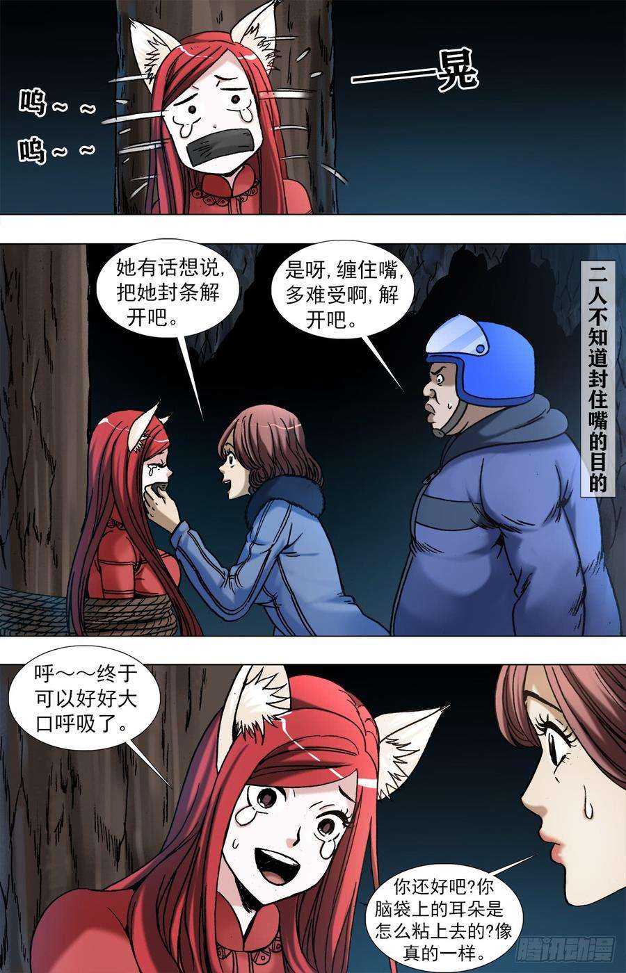 中国惊奇先生（神鬼七杀令）964 小狐狸策反二贵