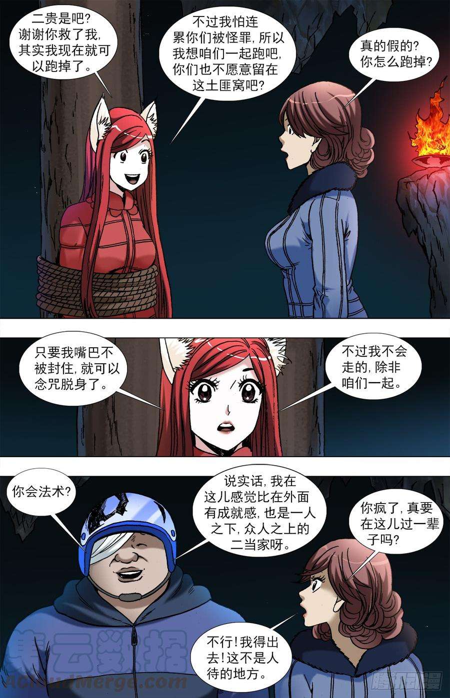 中国惊奇先生（神鬼七杀令）964 小狐狸策反二贵