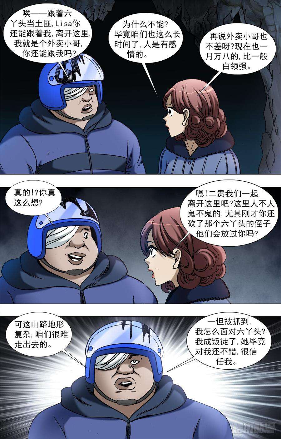 中国惊奇先生（神鬼七杀令）964 小狐狸策反二贵