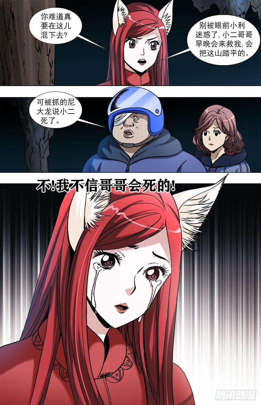 中国惊奇先生（神鬼七杀令）964 小狐狸策反二贵