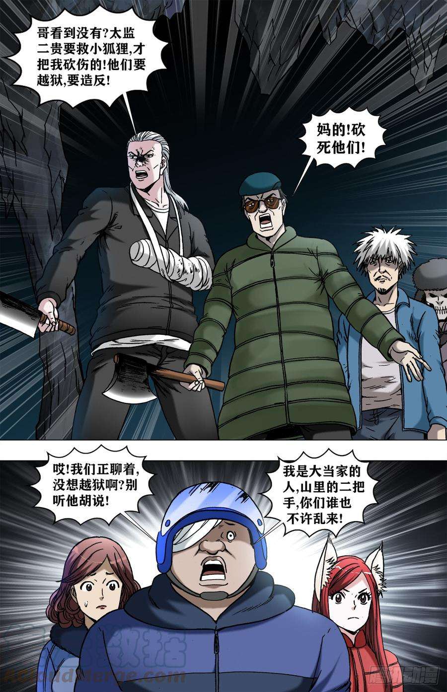 中国惊奇先生（神鬼七杀令）964 小狐狸策反二贵