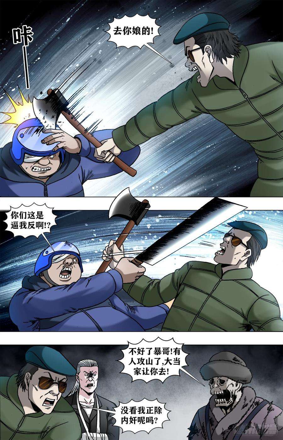 中国惊奇先生（神鬼七杀令）964 小狐狸策反二贵