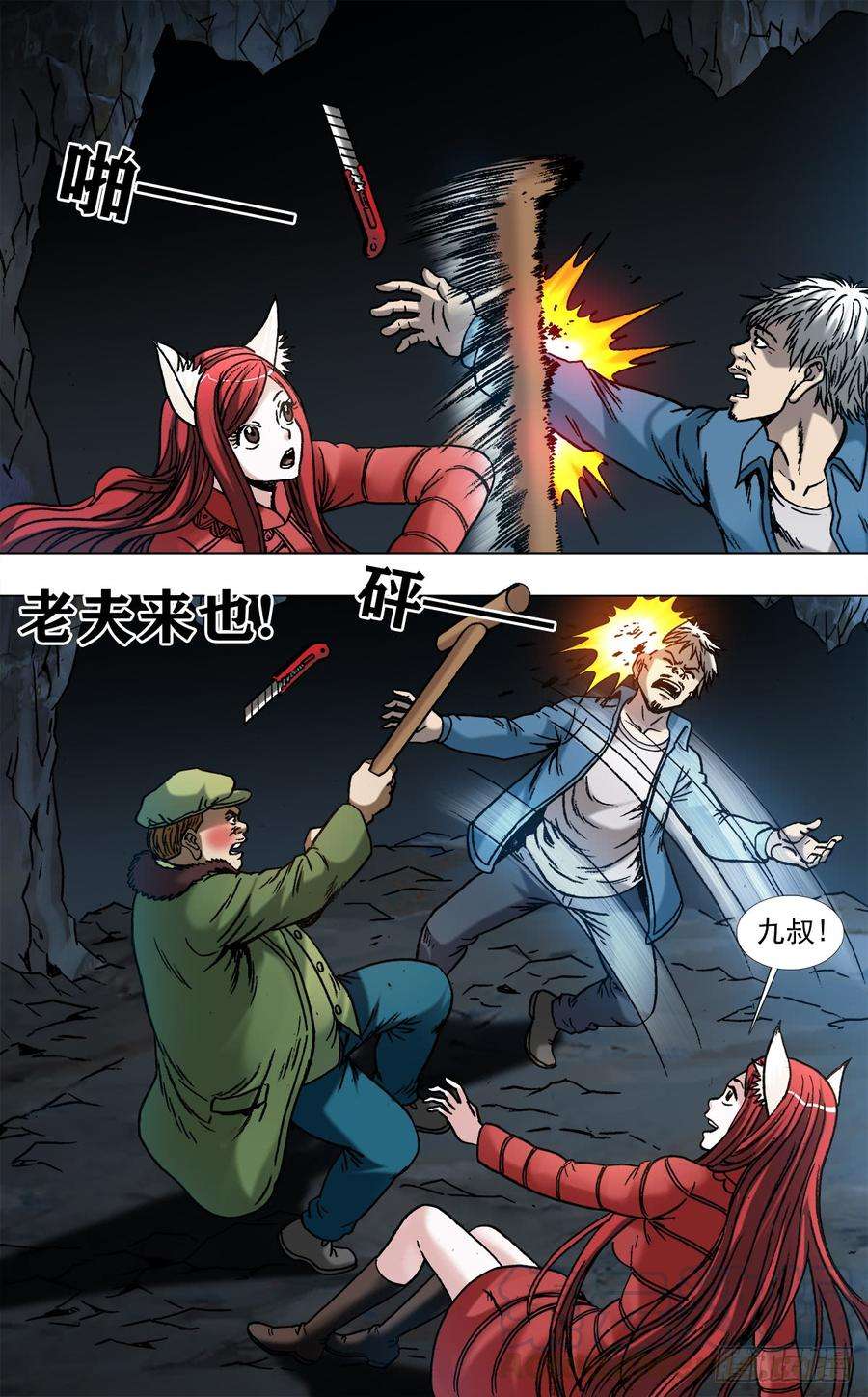 中国惊奇先生（神鬼七杀令）965 全面开战