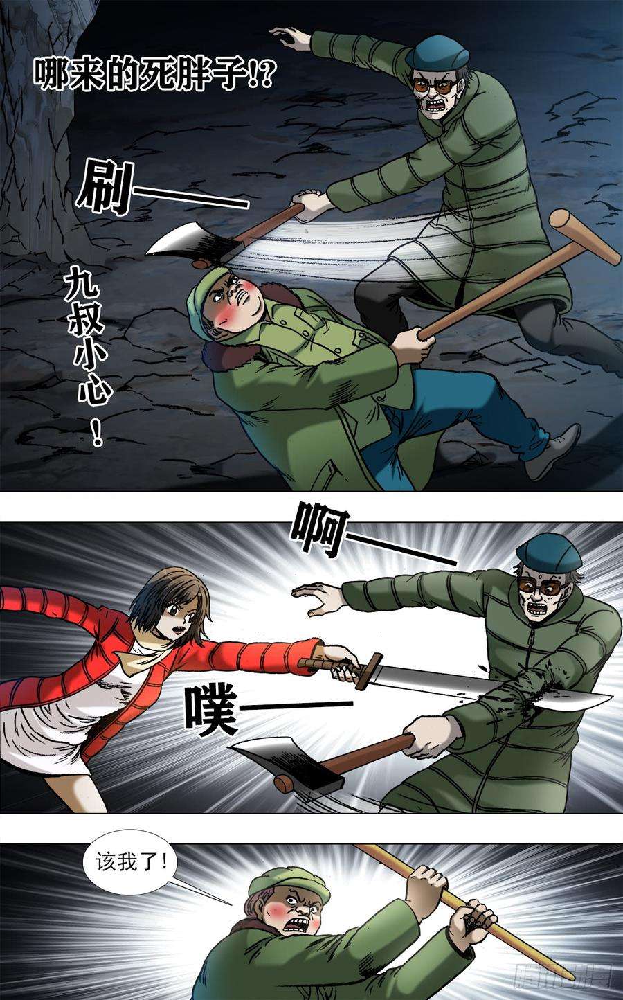 中国惊奇先生（神鬼七杀令）965 全面开战