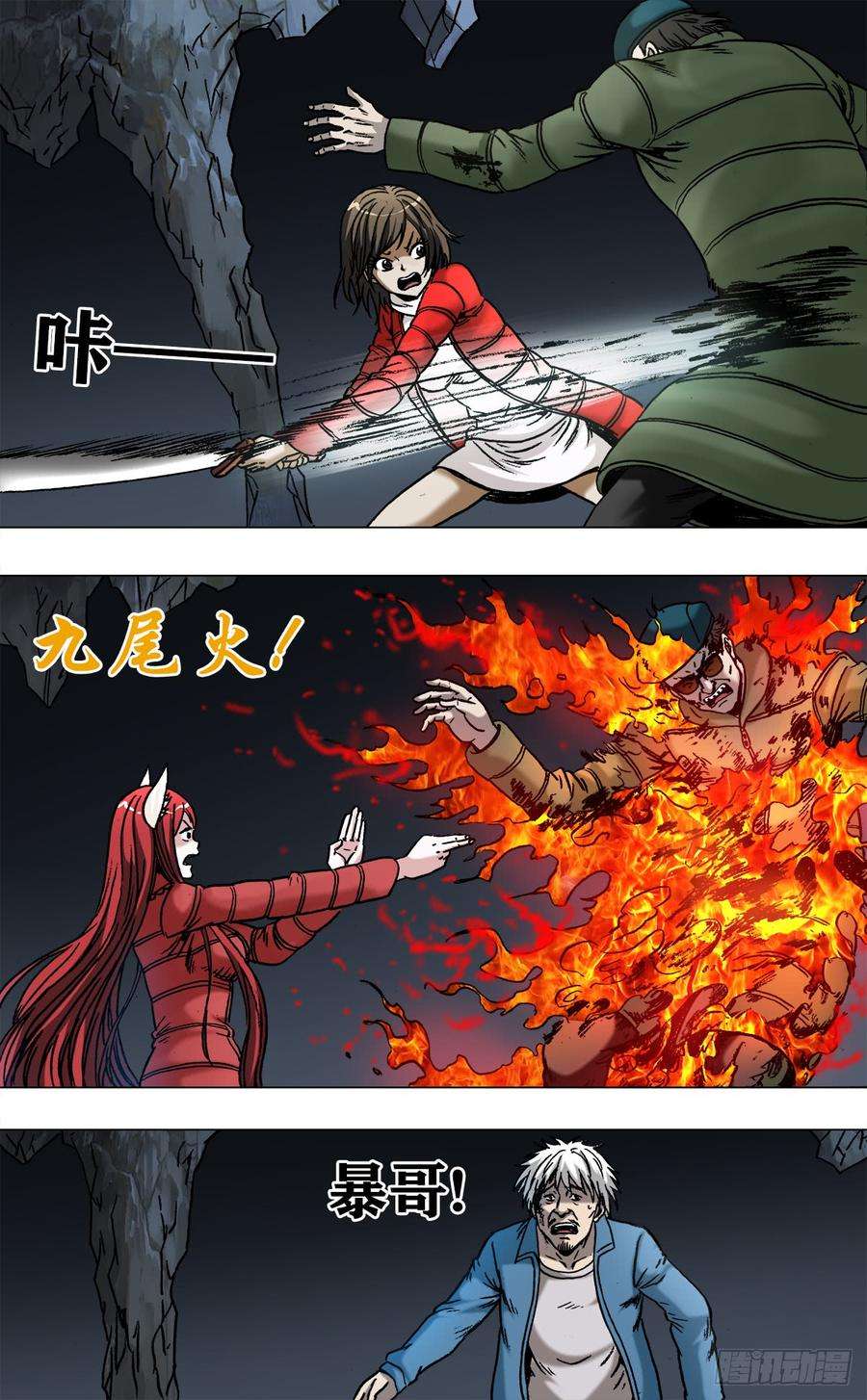 中国惊奇先生（神鬼七杀令）966 击杀暴哥