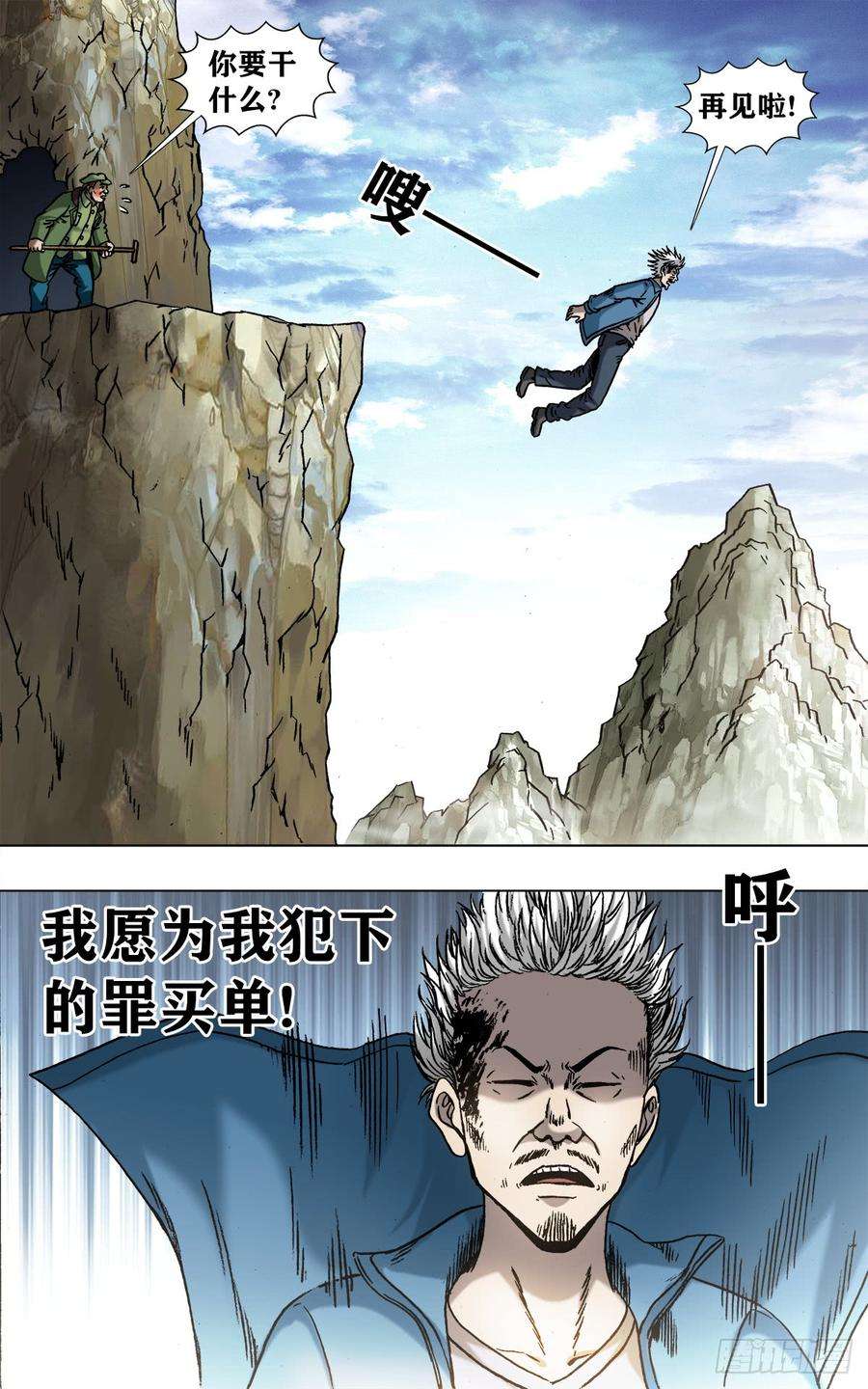 中国惊奇先生（神鬼七杀令）966 击杀暴哥