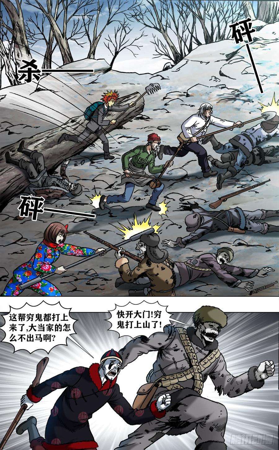 中国惊奇先生（神鬼七杀令）967 入匪窝