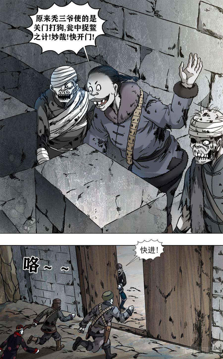 中国惊奇先生（神鬼七杀令）967 入匪窝