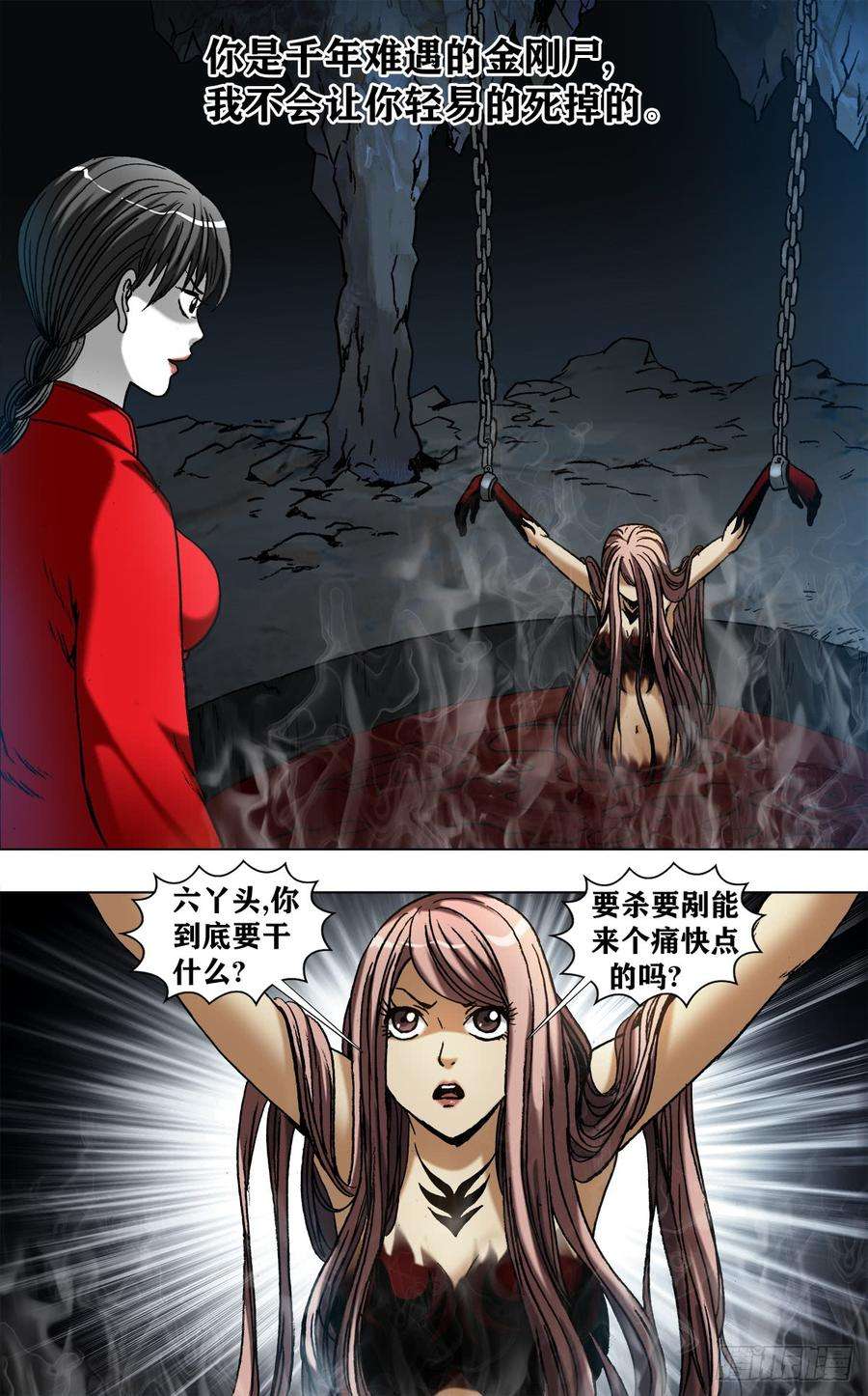 中国惊奇先生（神鬼七杀令）968 蚕食金身