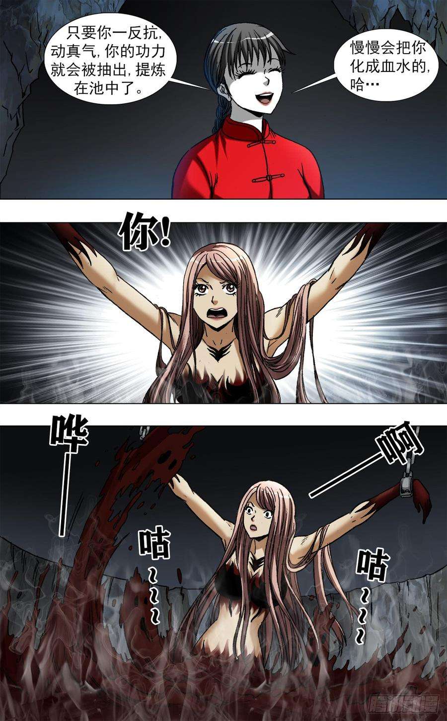 中国惊奇先生（神鬼七杀令）968 蚕食金身