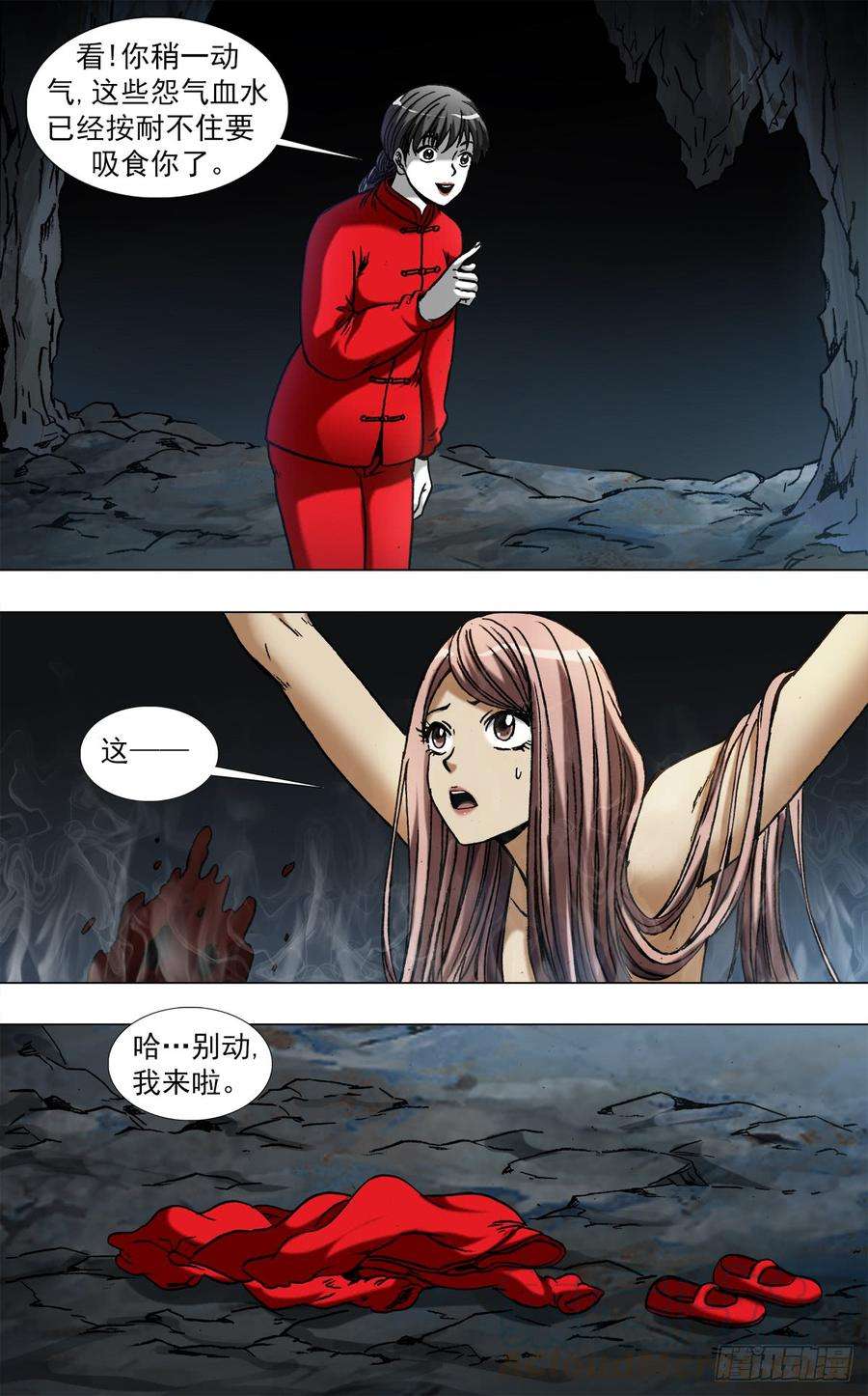 中国惊奇先生（神鬼七杀令）968 蚕食金身