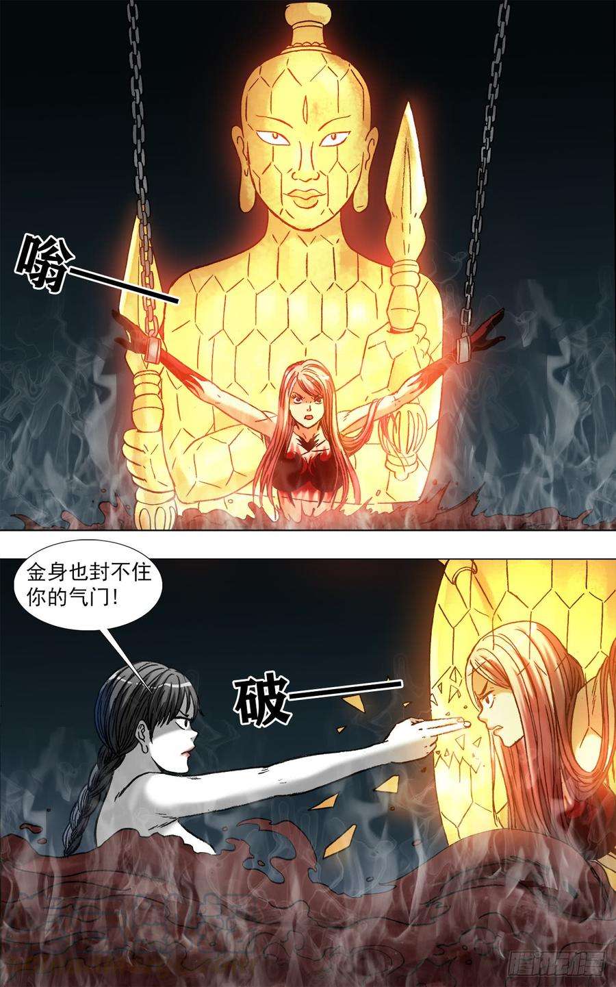 中国惊奇先生（神鬼七杀令）968 蚕食金身