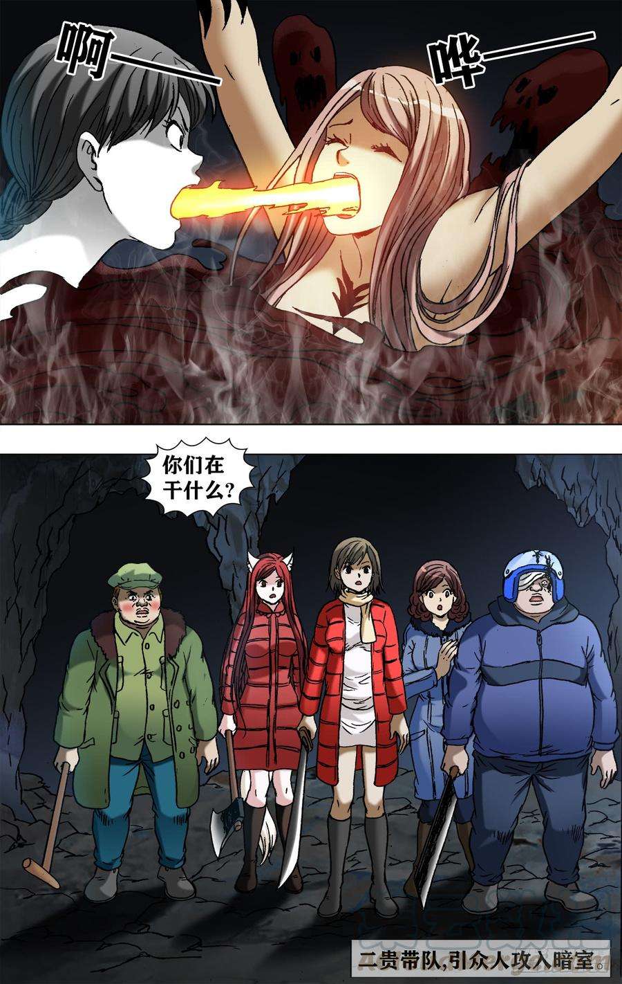 中国惊奇先生（神鬼七杀令）968 蚕食金身